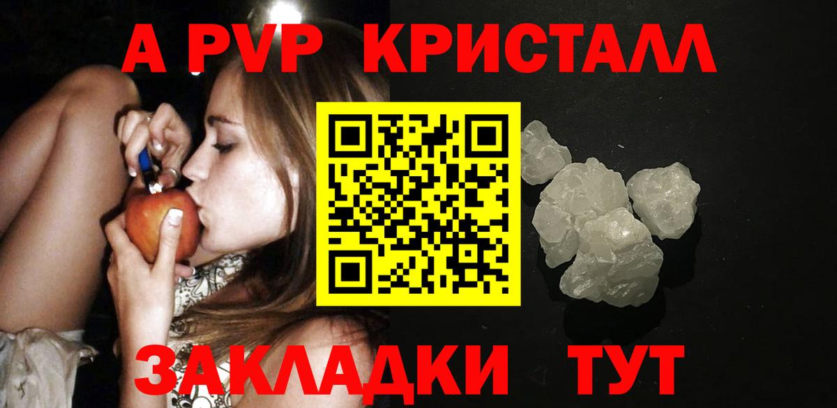 Alfa_PVP Crystall  Вход с VPN  Мегион  цена   APVP СК 