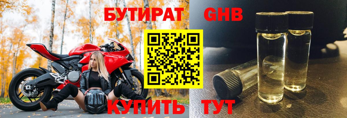 Бутират Butirat  Вход с VPN  Мегион 