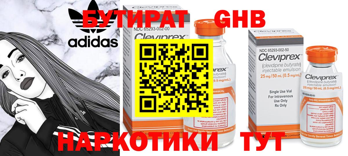 БУТИРАТ 99% Мегион