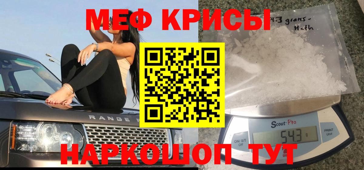 МЕФ кристаллы Мегион