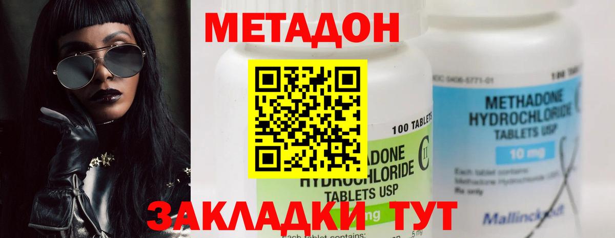 Метадон кристалл Мегион